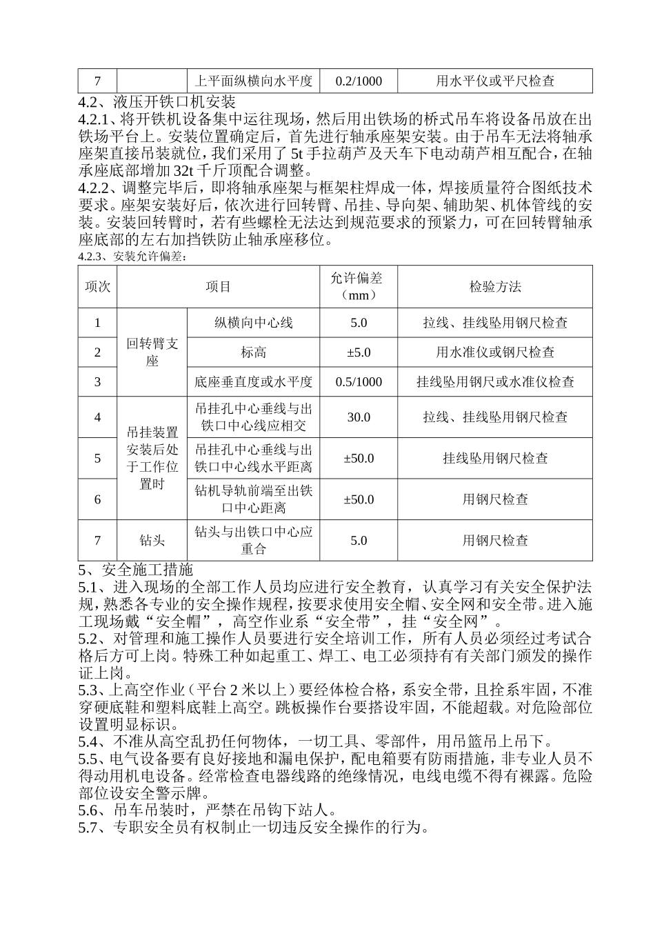 邢钢高炉技改工程炉前设备安装方案_第3页