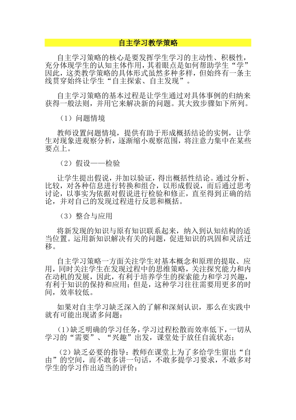 自主学习教学策略_第1页
