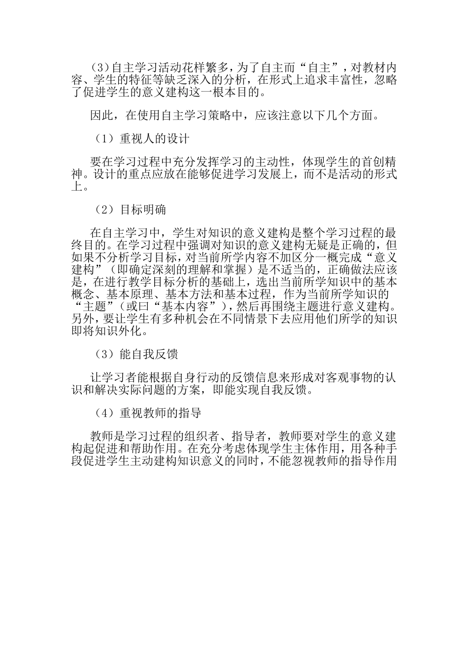自主学习教学策略_第2页