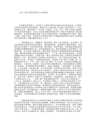 组工干部下基层考察学习心得体会