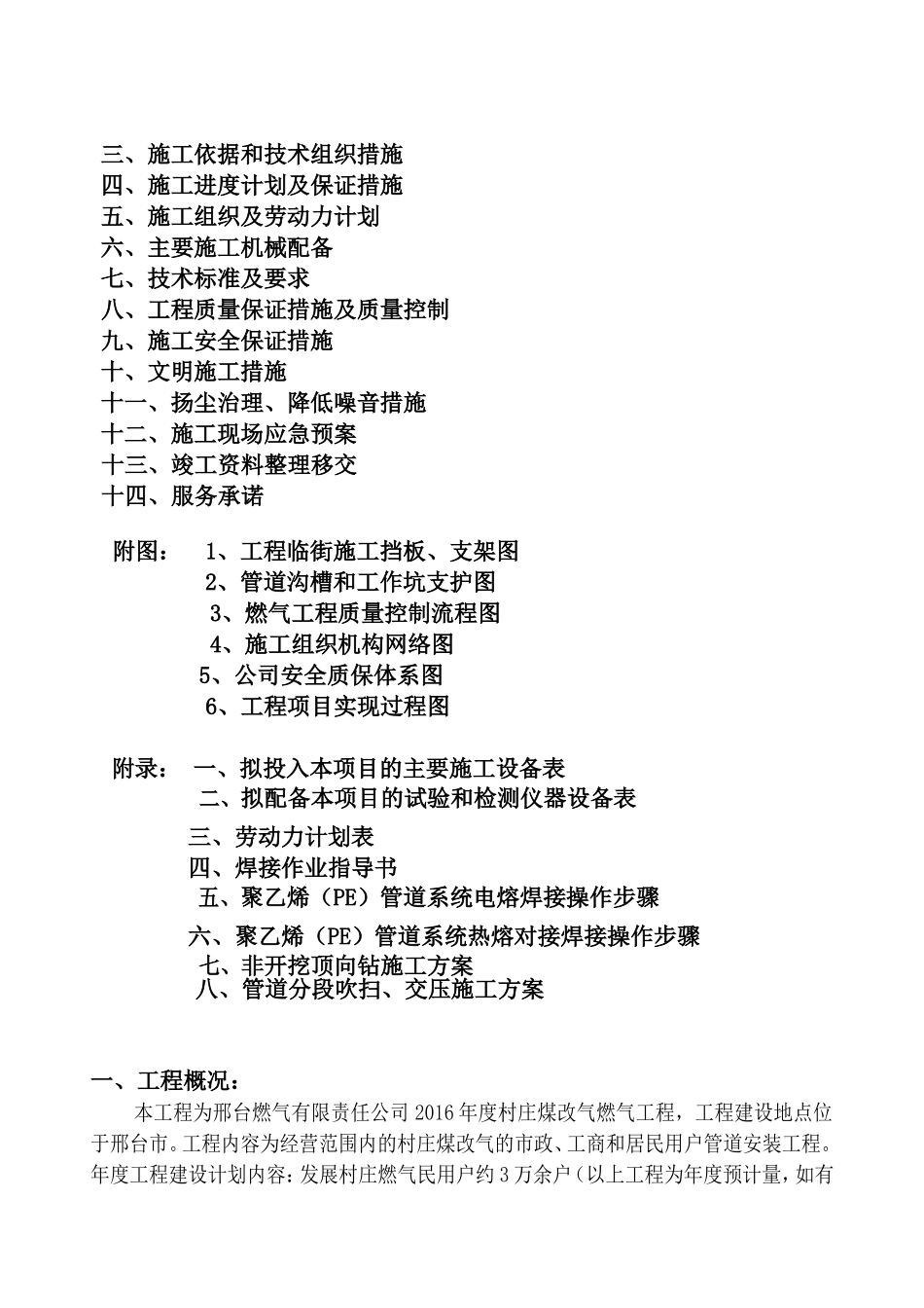 邢台燃气有限责任公司_第2页