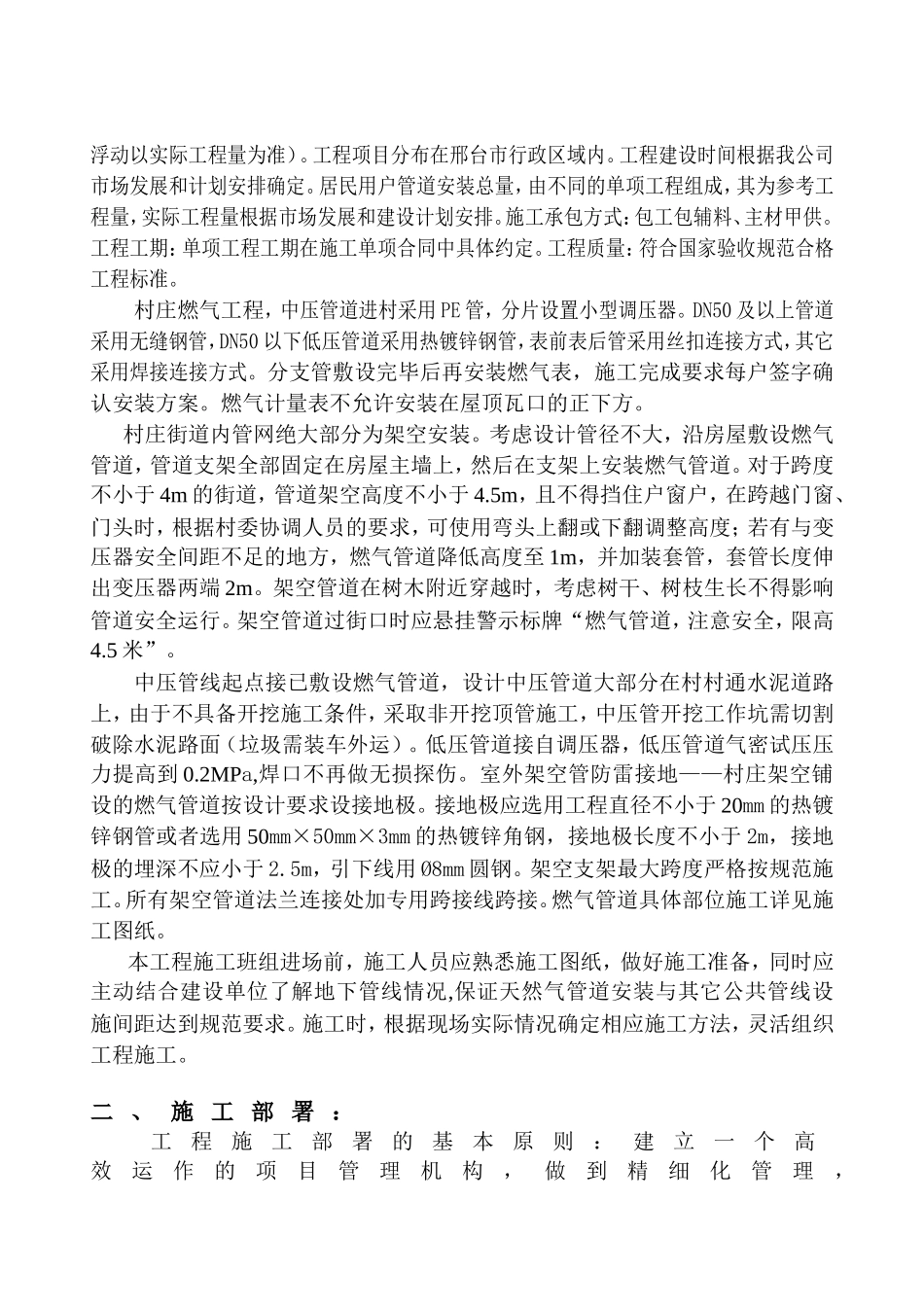 邢台燃气有限责任公司_第3页