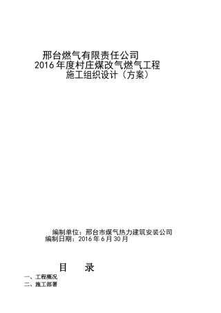 邢台燃气有限责任公司