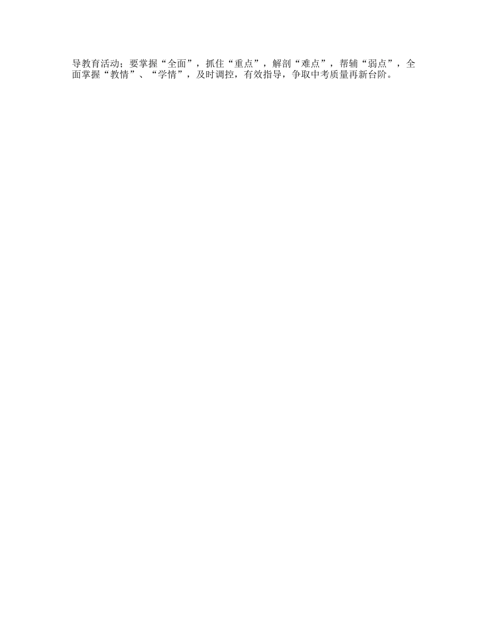 中学年教育教学工作计划_第3页