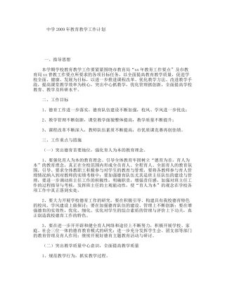 中学年教育教学工作计划