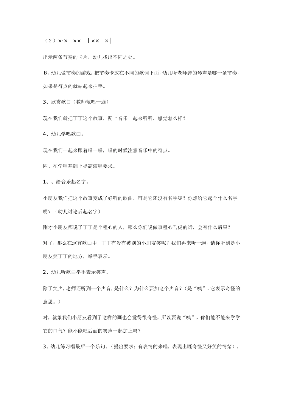 幼儿园大班歌唱教案：粗心的小画家_第2页