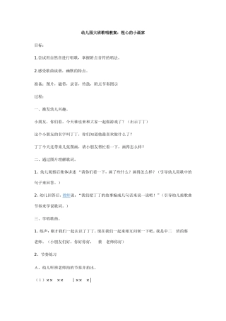 幼儿园大班歌唱教案：粗心的小画家