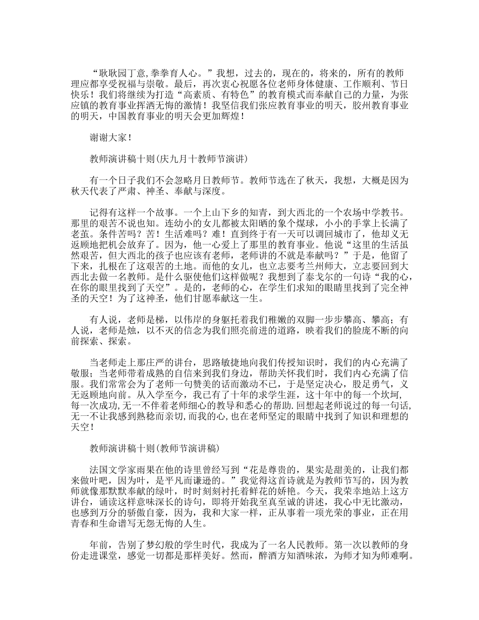 教师演讲稿十则_第2页
