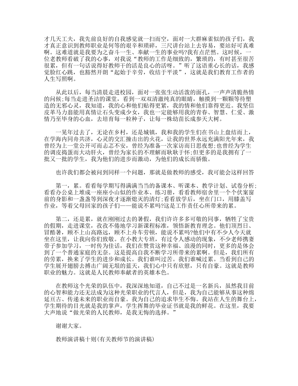 教师演讲稿十则_第3页