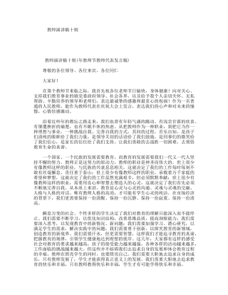 教师演讲稿十则