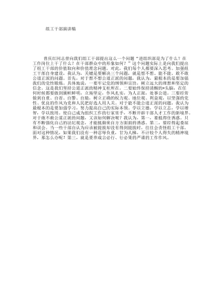 组工干部演讲稿