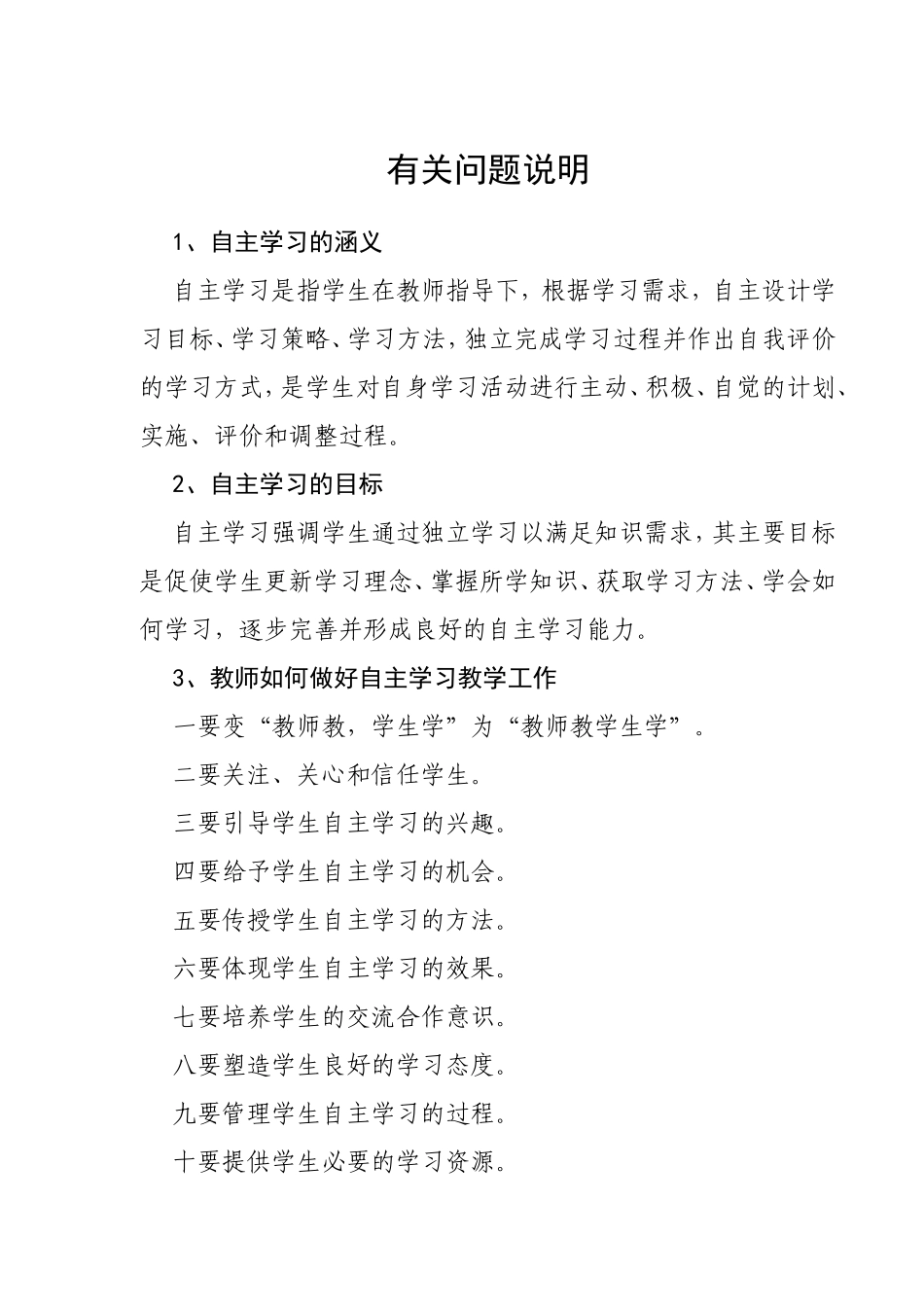 自主学习指导手册_第2页