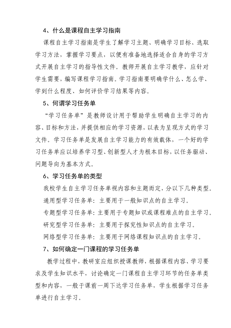 自主学习指导手册_第3页