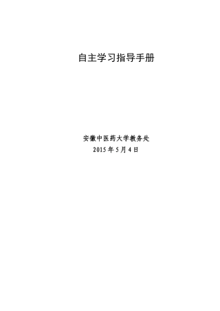 自主学习指导手册