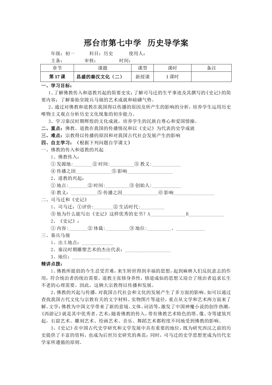 邢台市第七中学历史导学案_第1页