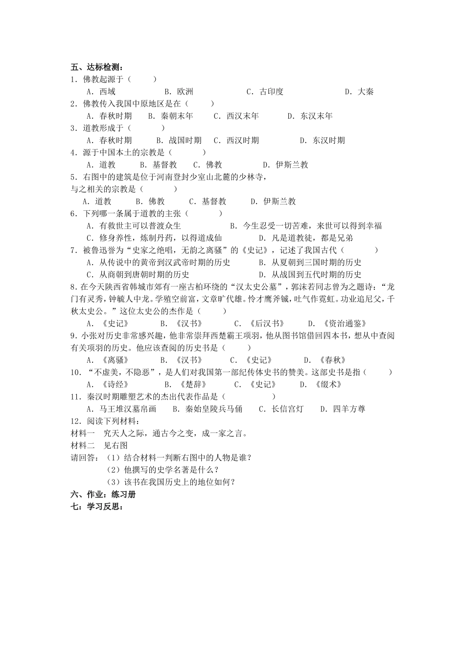 邢台市第七中学历史导学案_第2页