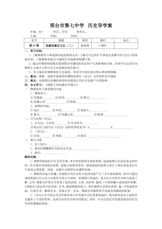 邢台市第七中学历史导学案