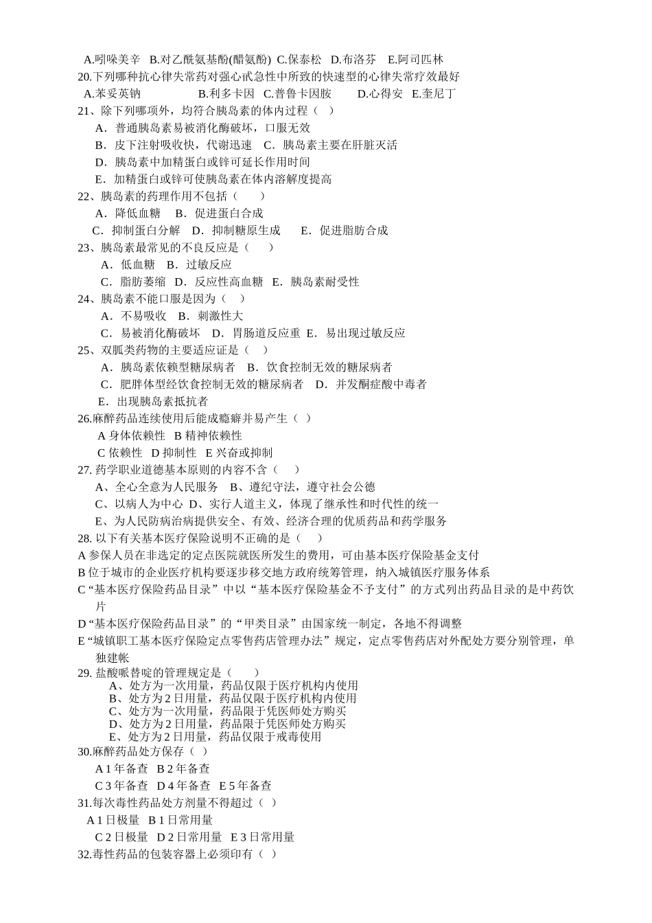 药剂科三基训练考试卷_第2页