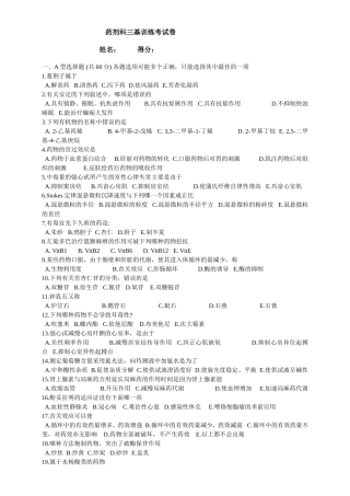 药剂科三基训练考试卷