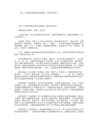 组工干部演讲稿发扬亮剑精神，谱写时代组工