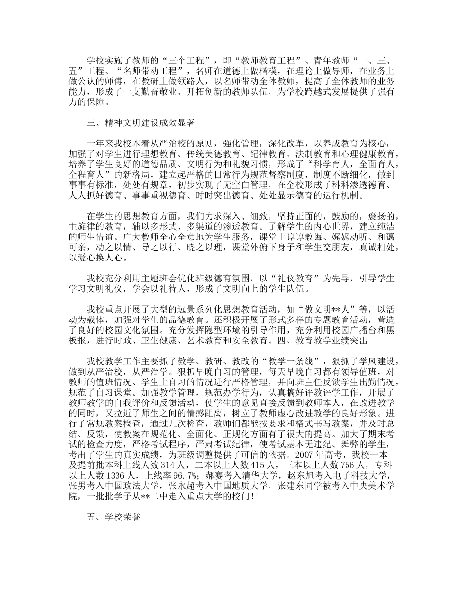 中学申报文明单位事迹材料_第2页