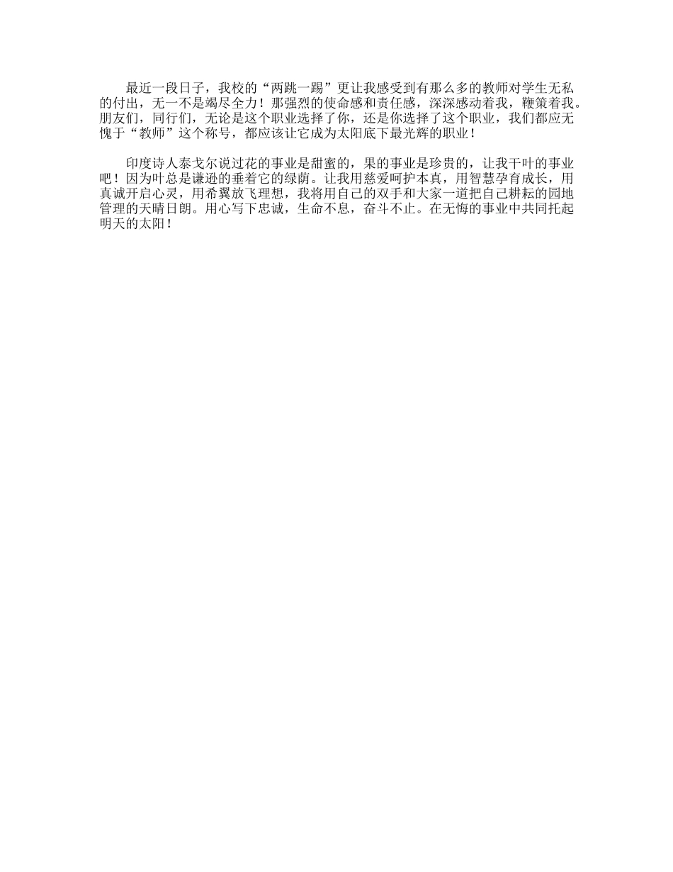 教师演讲稿无悔的事业_第2页