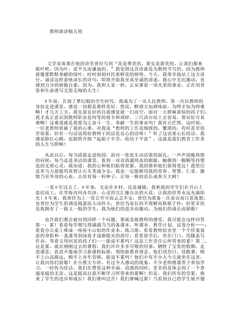 教师演讲稿五则_第1页