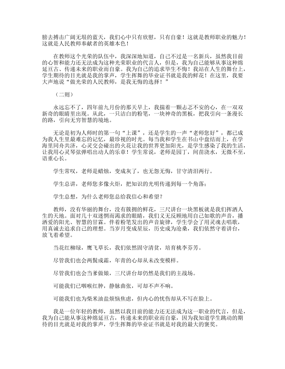 教师演讲稿五则_第2页