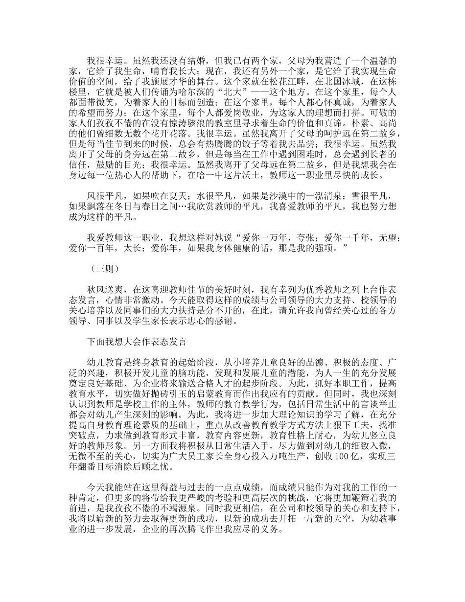 教师演讲稿五则_第3页