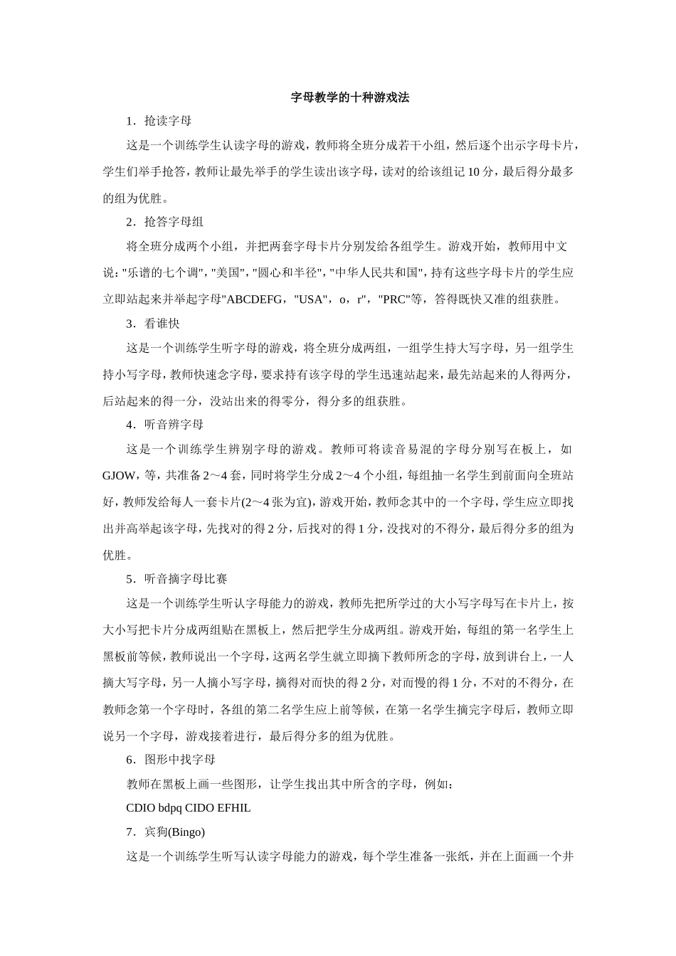 字母教学的十种游戏法_第1页