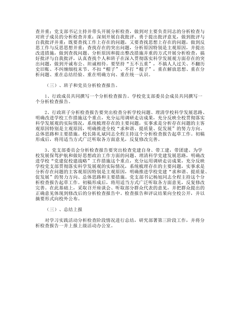 中学深入学习实践科学发展观活动分析检查阶段工作计划_第2页