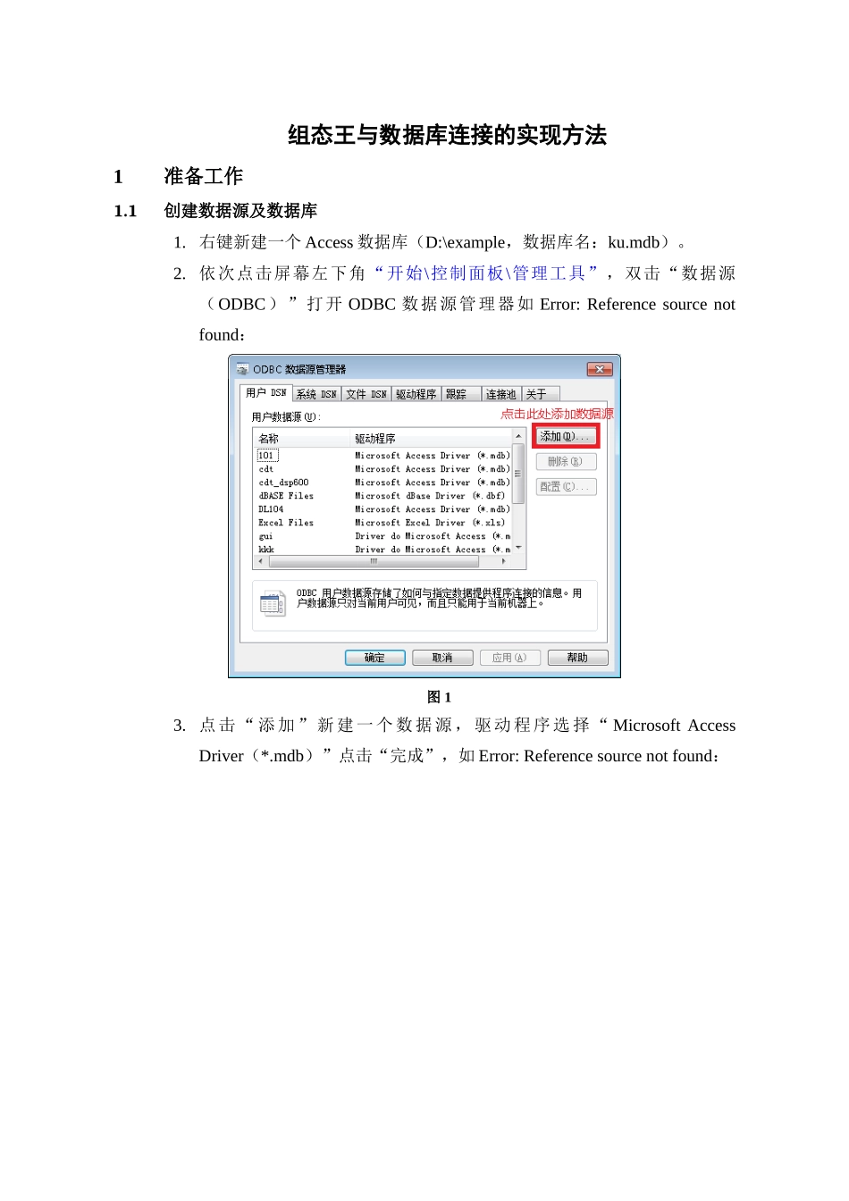 组态王与数据库连接的实现方法_第1页