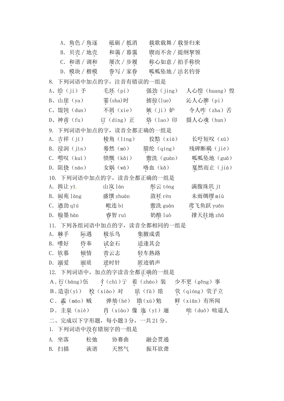 字音字形练习题_第2页