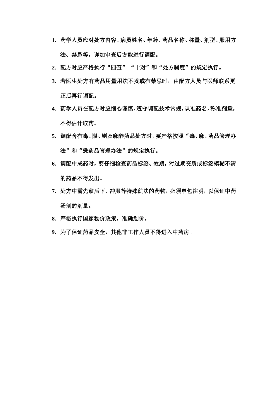 药剂士（师）岗位职责_第3页