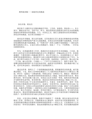 教师演讲稿——迎接世纪的挑战