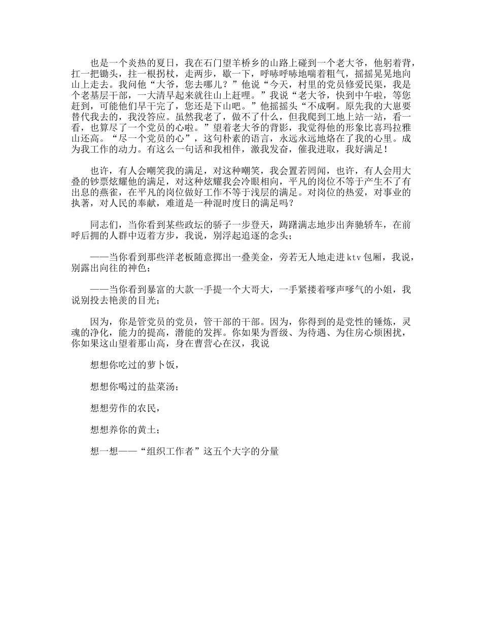 组织部党员工作者爱岗敬业演讲稿_第2页