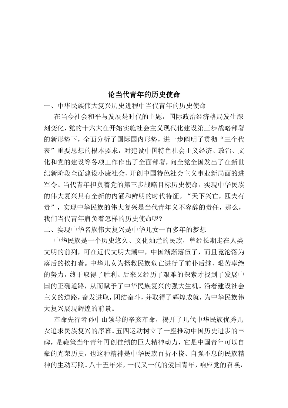 形势与政策分析论文_第2页