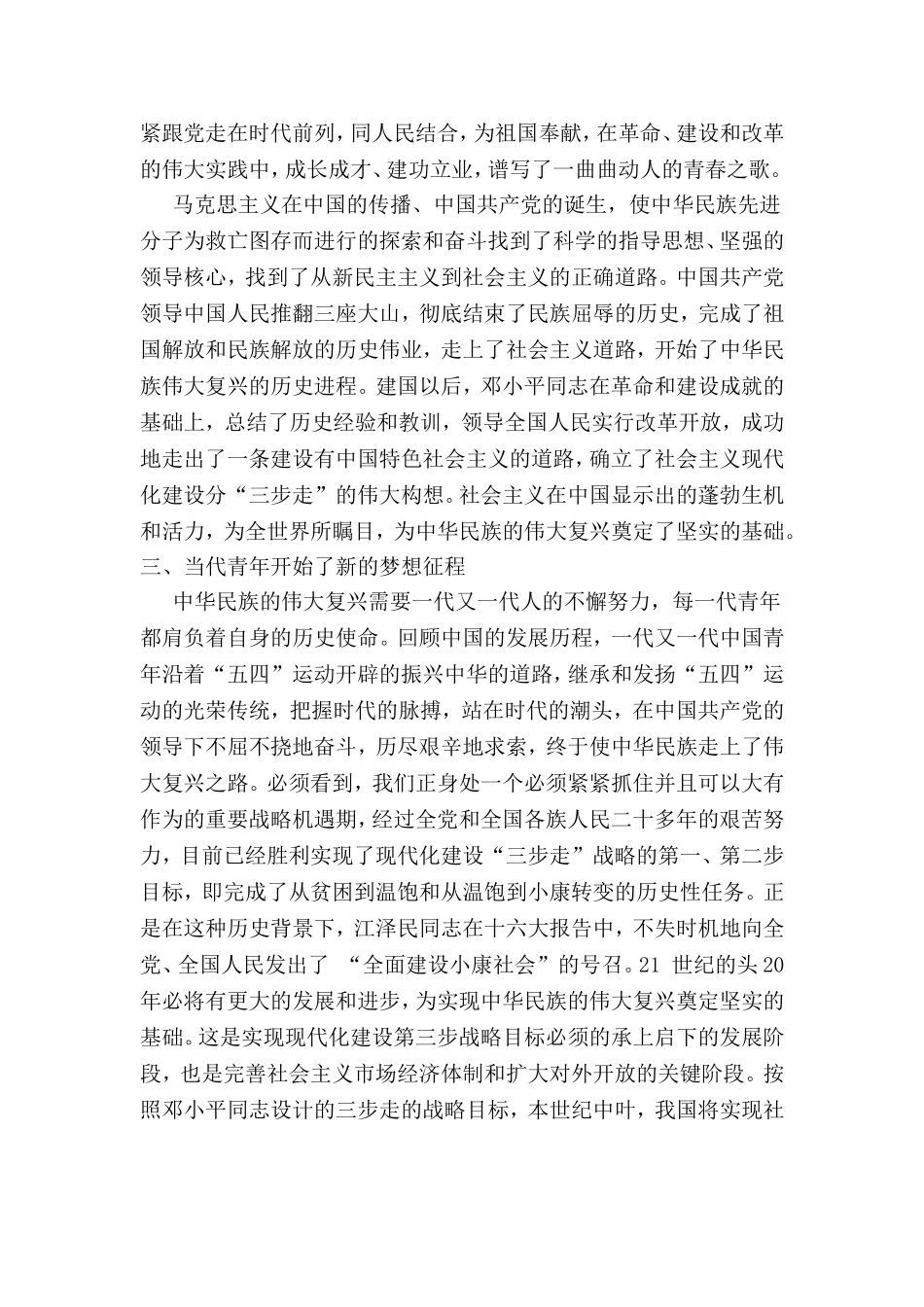 形势与政策分析论文_第3页
