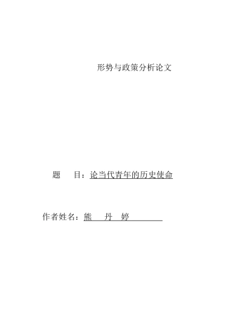 形势与政策分析论文