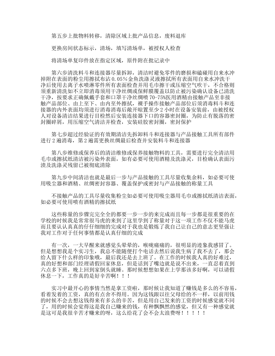 药剂专业毕业生实习总结_第2页