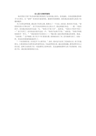 幼儿园大班教师随笔