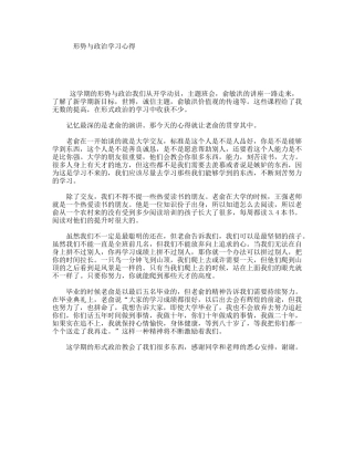 形势与政治学习心得
