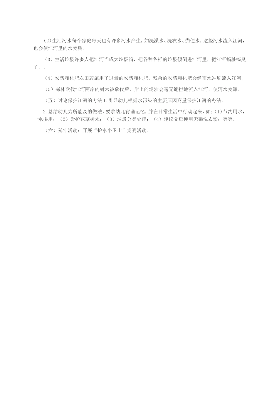 幼儿园大班社会活动教案：水为什么变脏了_第2页