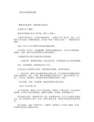 职业生涯规划演说稿
