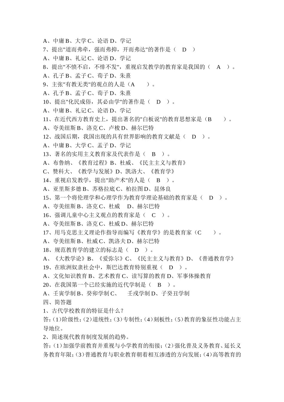 教师招聘教育学复习资料—章节重点题库_第2页