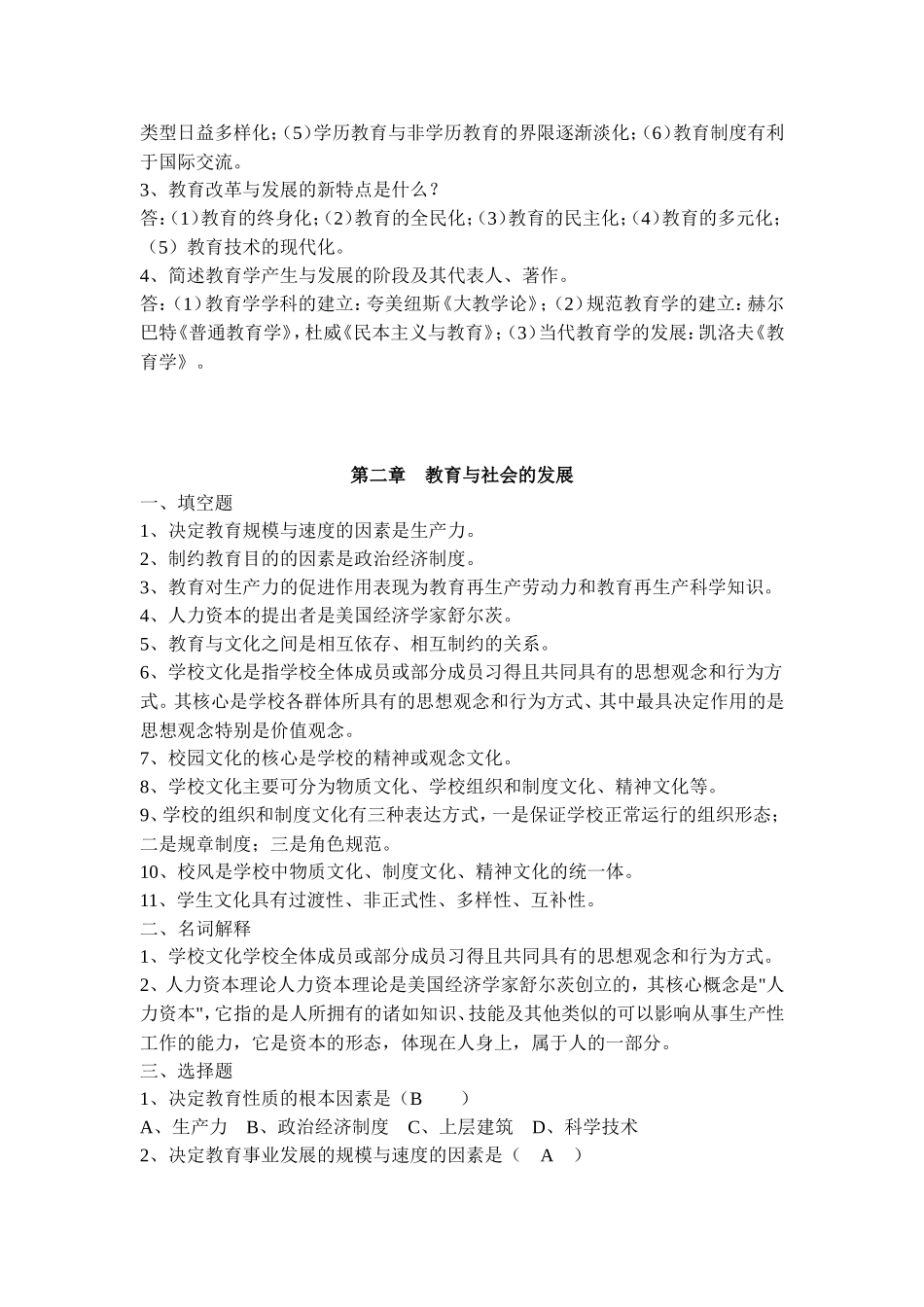 教师招聘教育学复习资料—章节重点题库_第3页