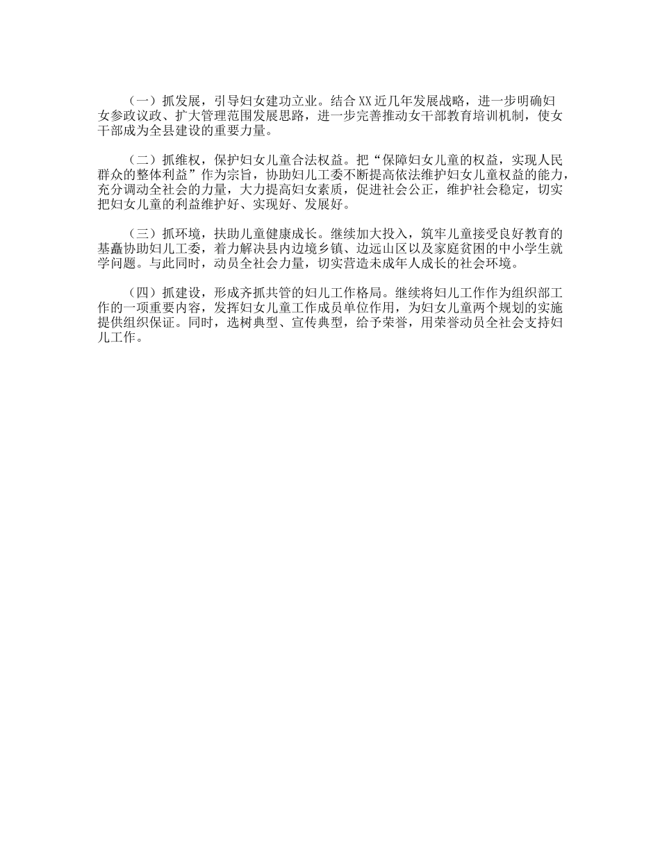 组织部妇女儿童工作的述职报告_第3页