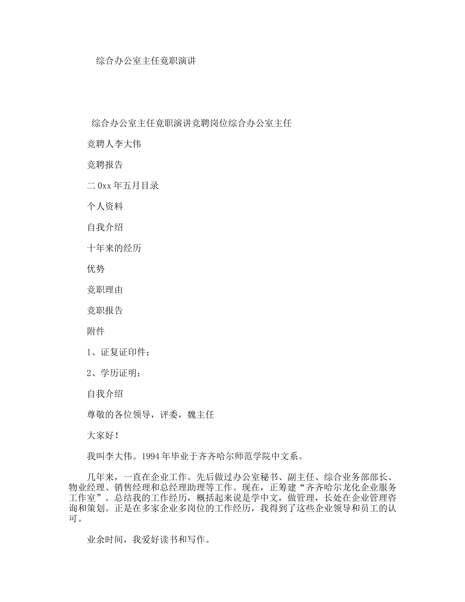 综合办公室主任竟职演讲_第1页