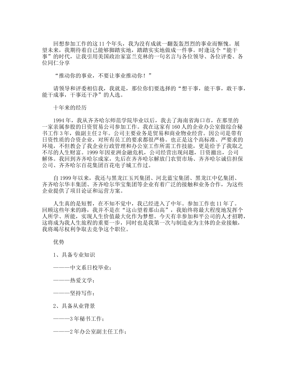 综合办公室主任竟职演讲_第2页