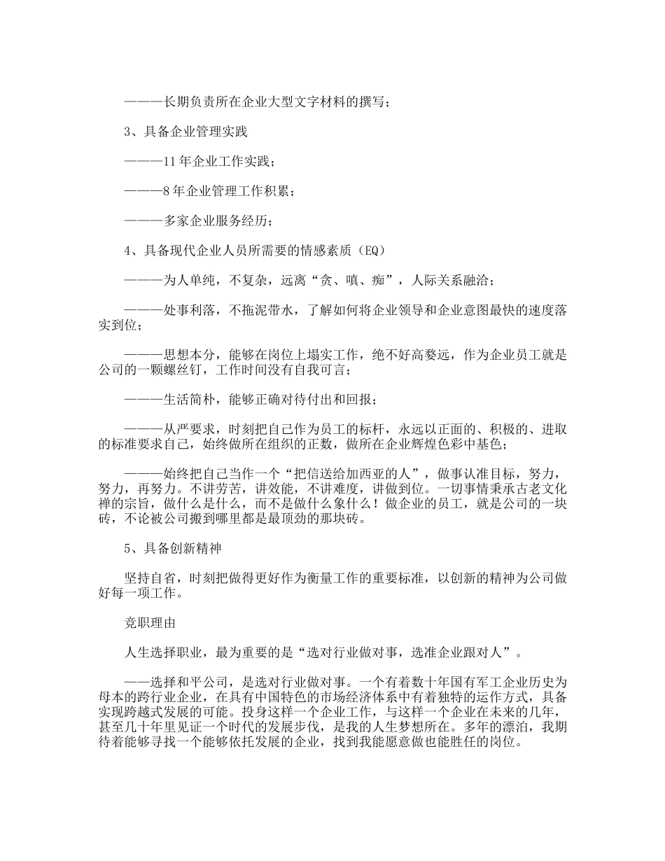 综合办公室主任竟职演讲_第3页